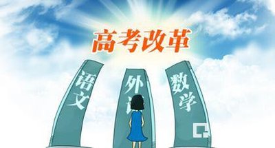 高考改革了，不重视这科，以后没大学上！ | 深呼吸