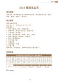 2021简章内页24.jpg